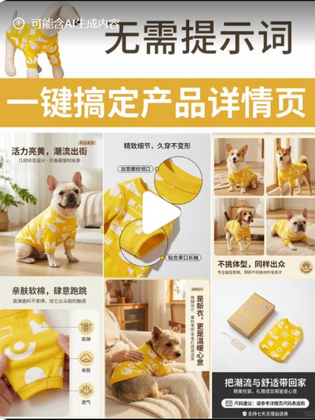 宠物服饰详情页案例图片