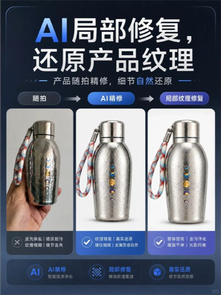 恢复产品纹理、Logo 和文字案例图片