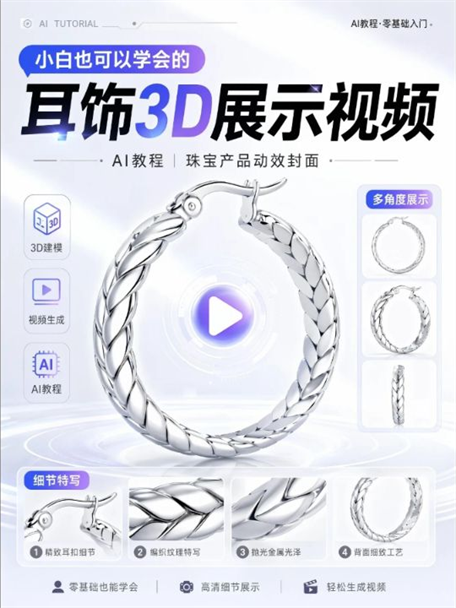 金属耳饰旋转展示视频案例图片